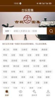 古玩图集3