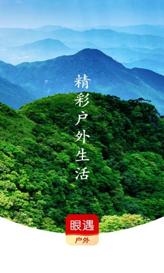眼遇0