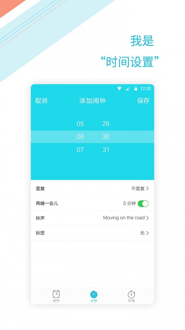 正时闹铃1