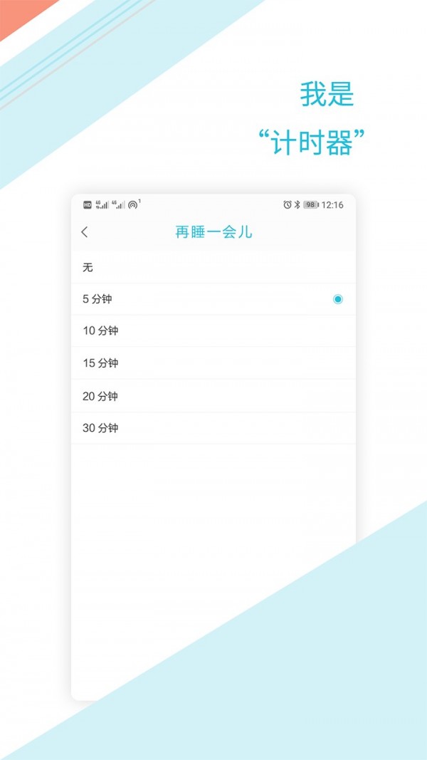 正时闹铃2
