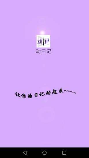 动日记0