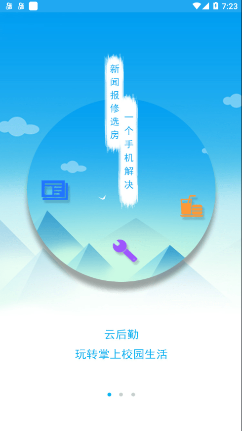商工云后勤0