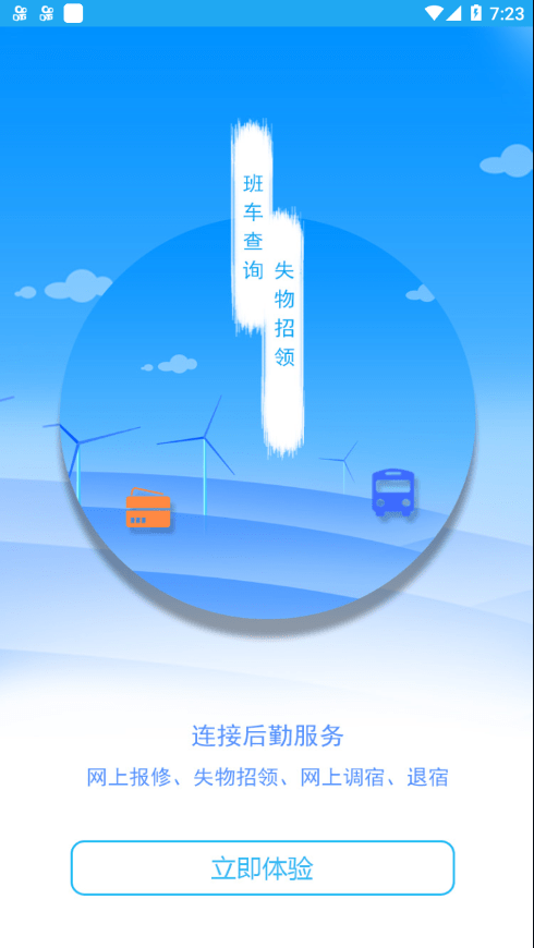 商工云后勤1