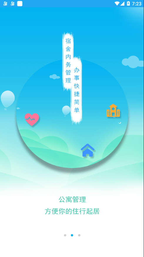商工云后勤2
