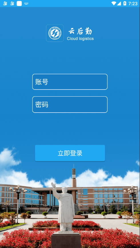 商工云后勤3