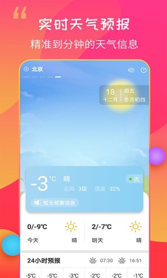 15日天气王1