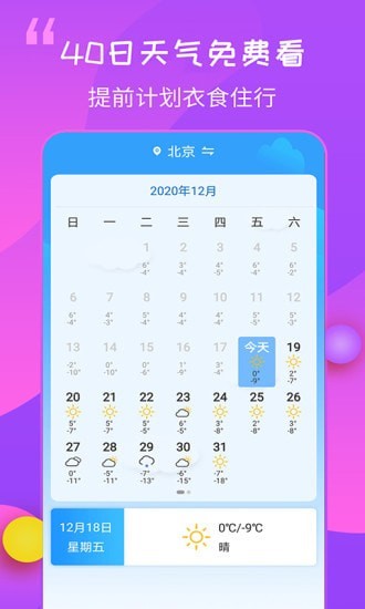 15日天气王2