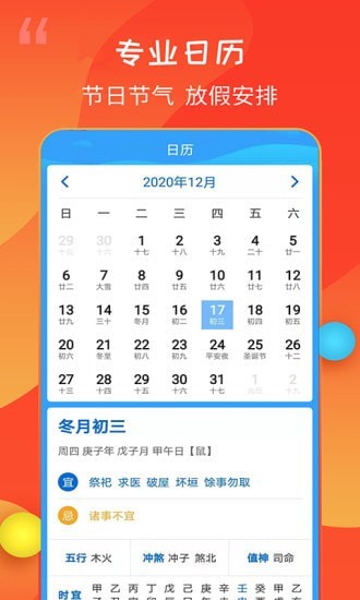 15日天气王5