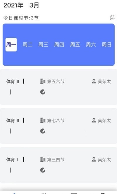掌上莲峰教师端0