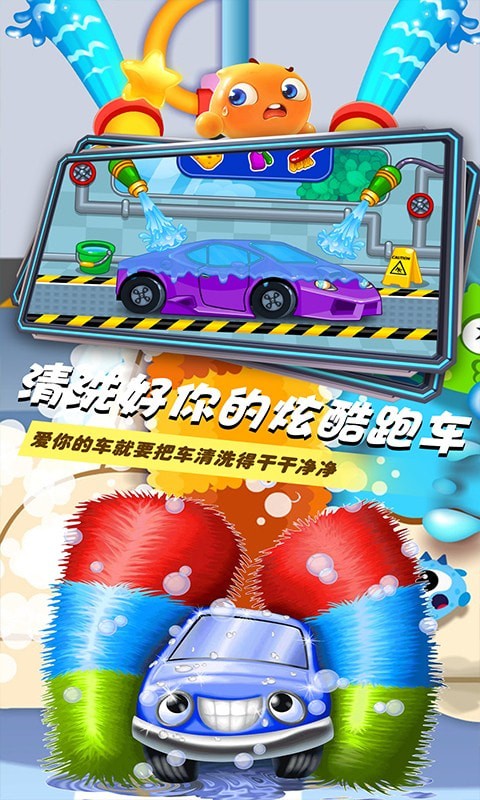 小小汽车清洁工4