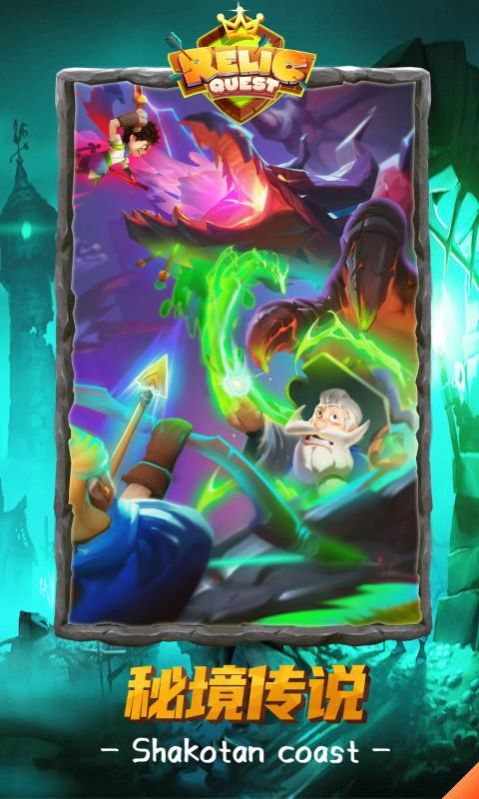 秘境传说地牢冒险1