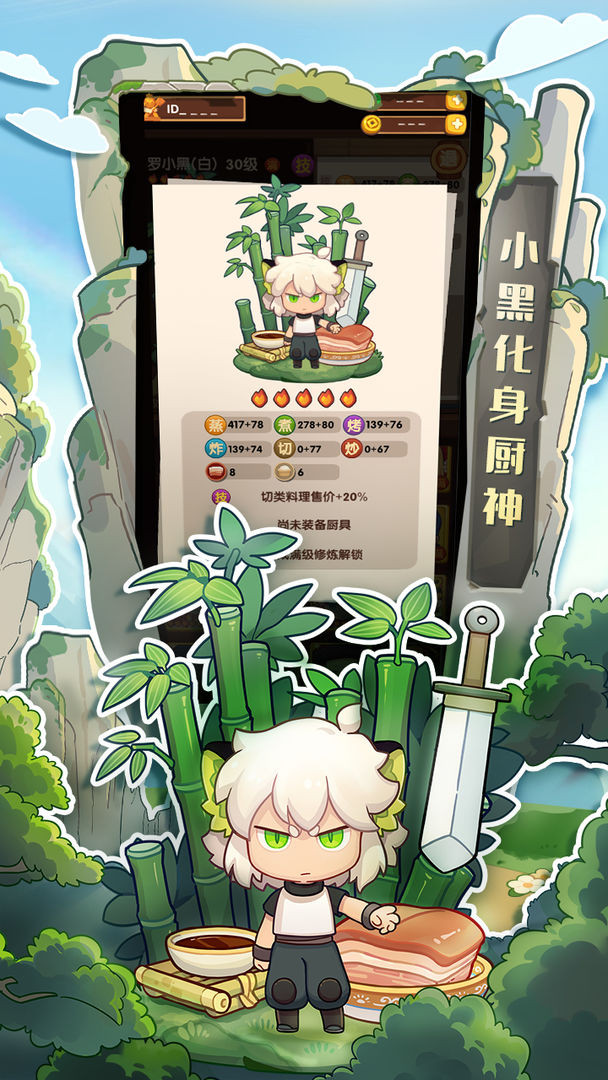 爆炒江湖罗小黑联动1