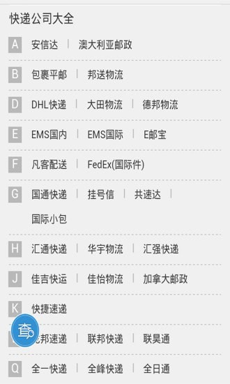 全国快递查询联邦0