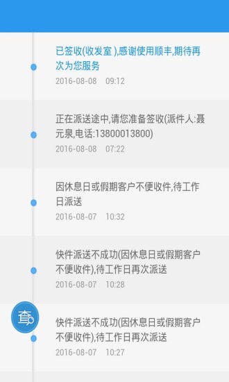 全国快递查询联邦2