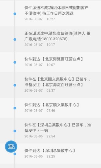 全国快递查询联邦3