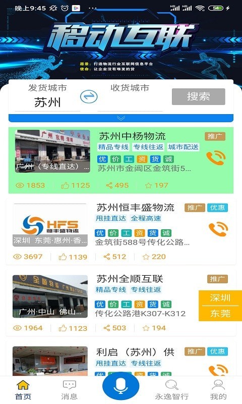 永逸智行商家端0