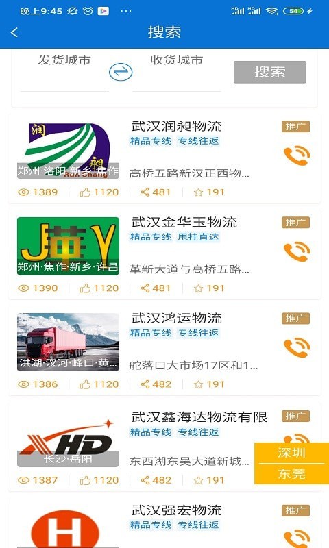 永逸智行商家端1