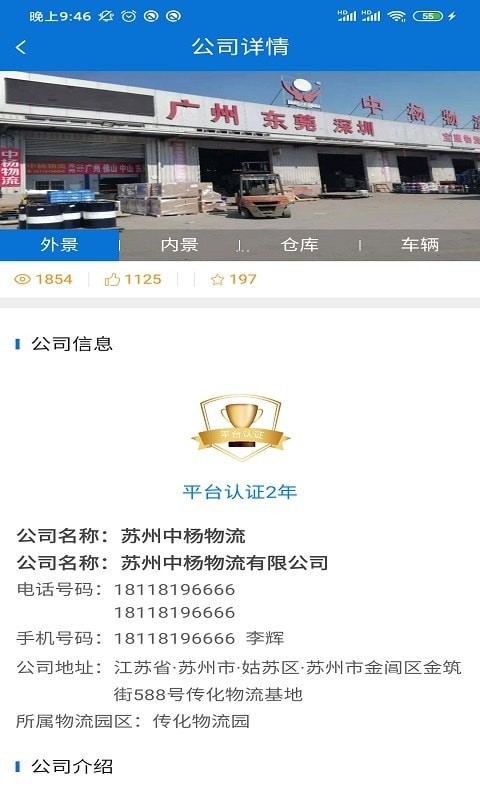 永逸智行商家端2