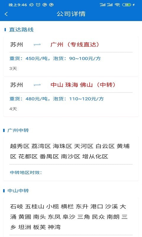 永逸智行商家端3