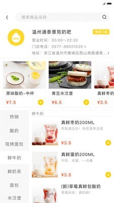 一鸣真鲜奶吧3