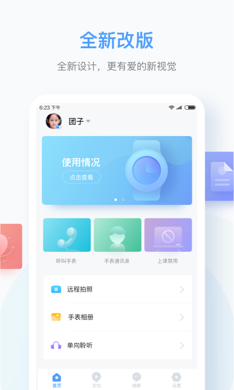 讯飞儿童手表0
