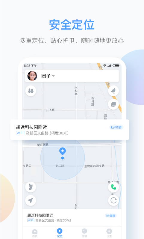 讯飞儿童手表1