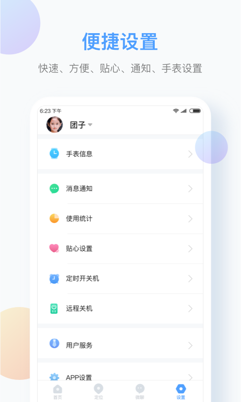 讯飞儿童手表4
