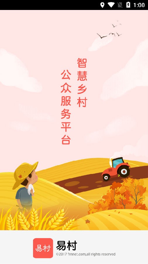 易村