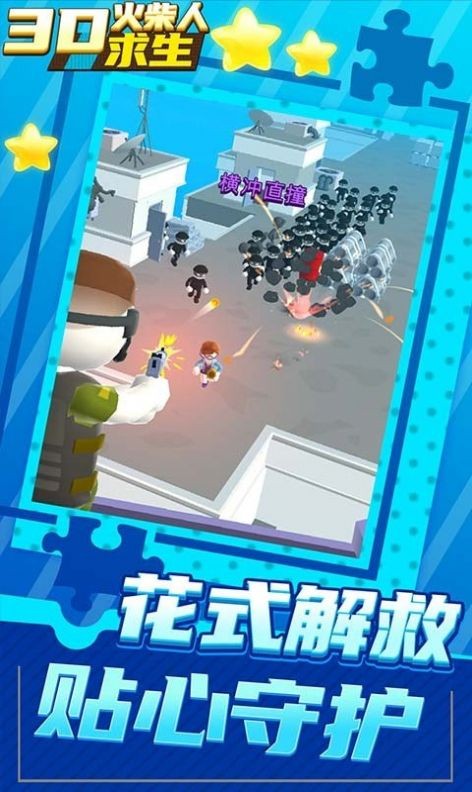 3D火柴人求生1
