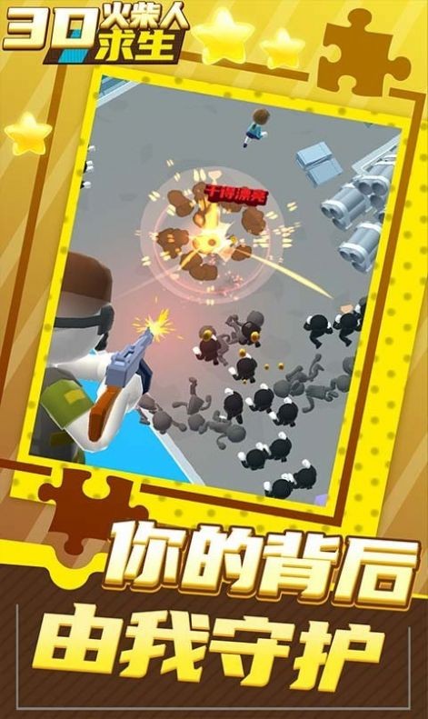 3D火柴人求生2
