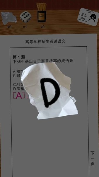 我的高考模拟1