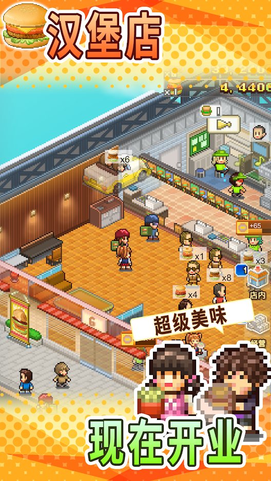 创意汉堡物语汉化版2