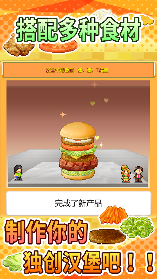 创意汉堡物语汉化版3