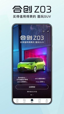 合创汽车0