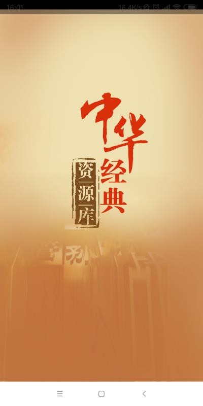 中华经典资源库1