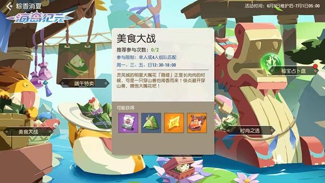 海岛纪元粽香消夏3