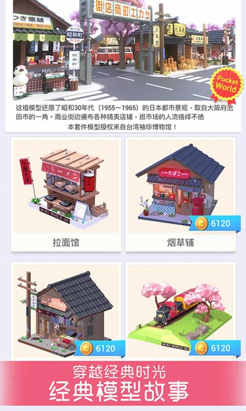 我爱拼模型1.8.7