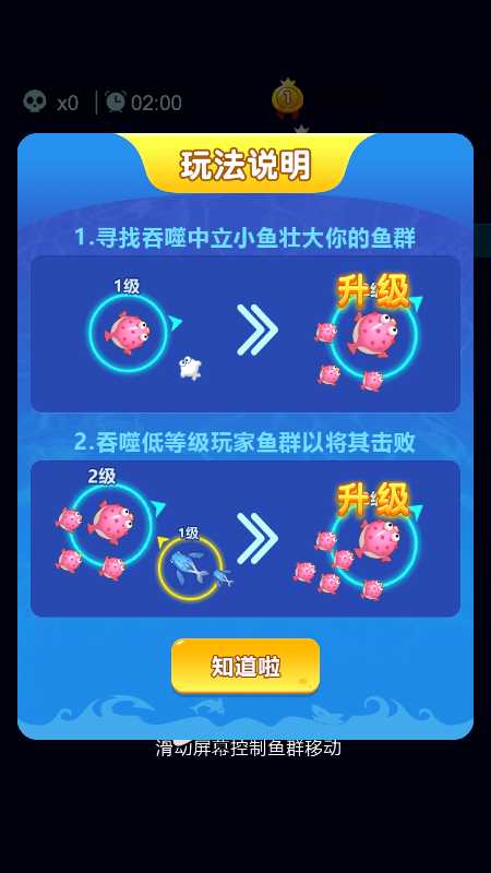 小鱼你别跑2