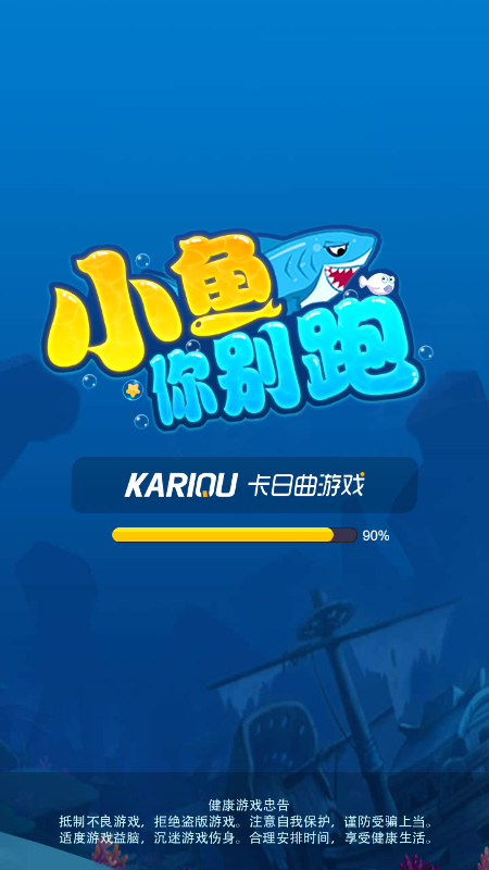 小鱼你别跑