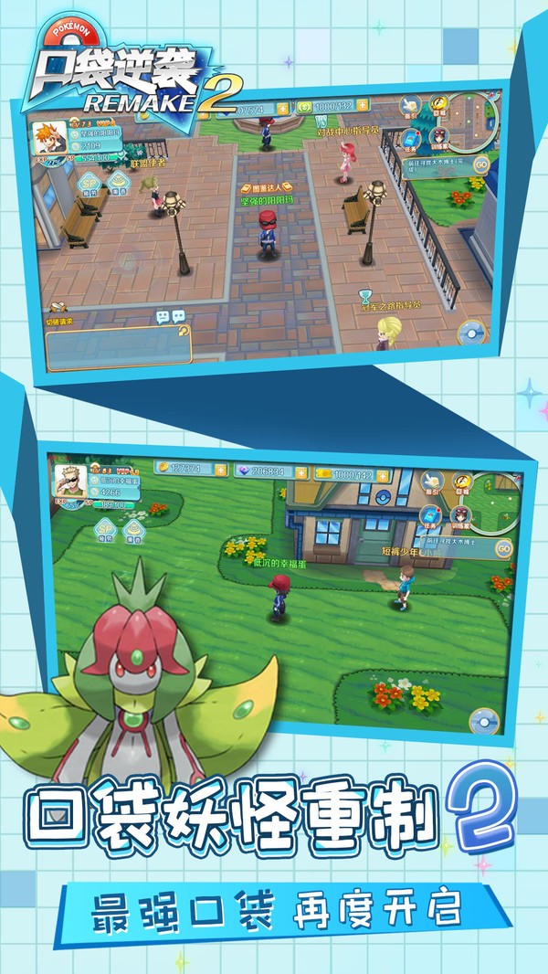 口袋逆袭gm版3