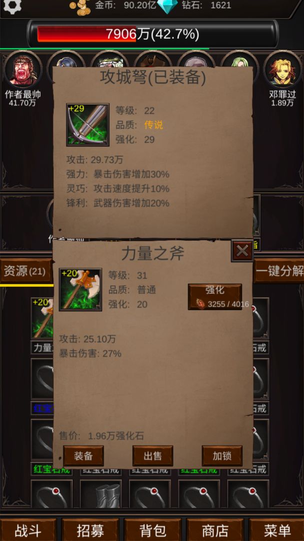 组建军团打装备0