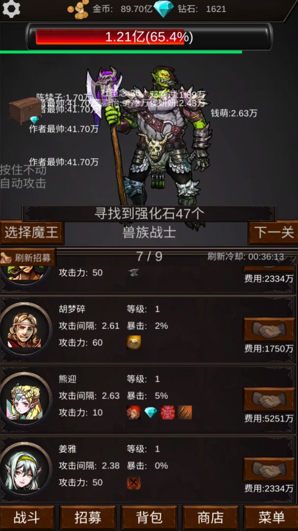 组建军团打装备2