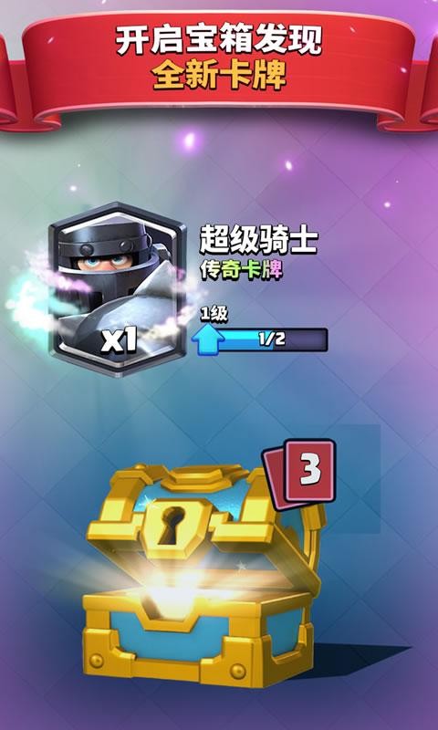 皇室战争3.6.0