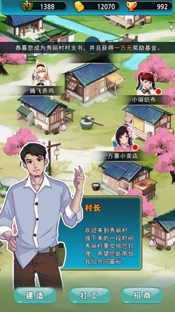 建设俺们村3