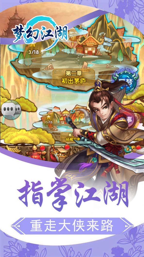 侠客行勇士对战0