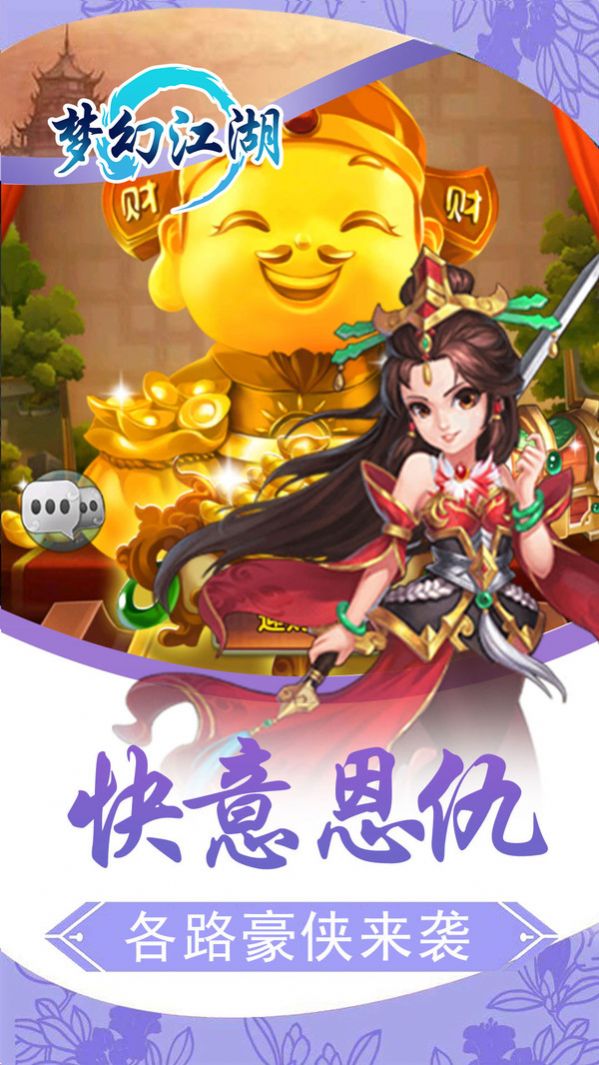 侠客行勇士对战1