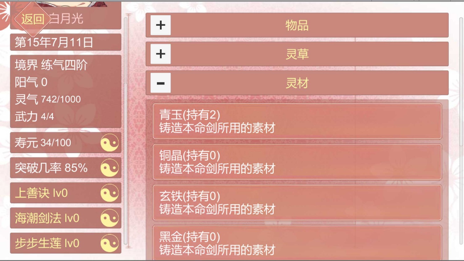 某某宗女修修炼手札2.340
