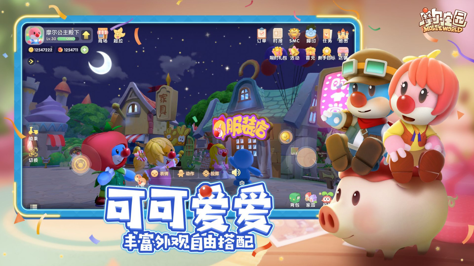 摩尔庄园平行版0