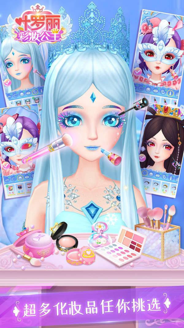 叶罗丽彩妆公主王默版3