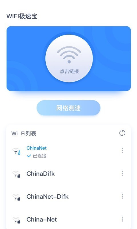 卓迈WiFi极速宝0